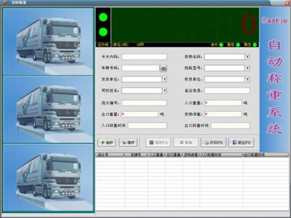 现代化称重管理系统