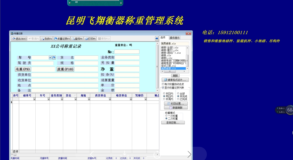现代化称重管理系统