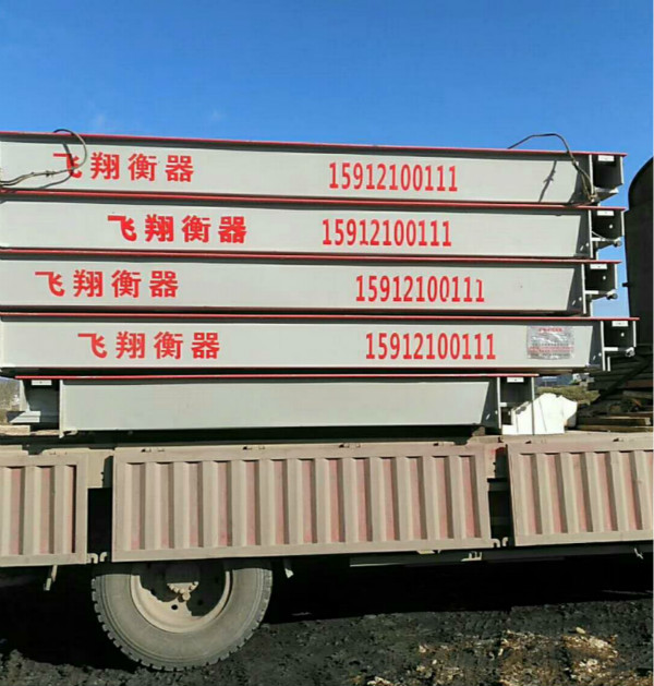 全数字式汽车衡