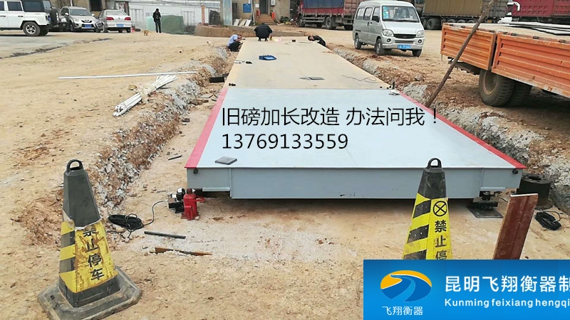 旧磅加长
