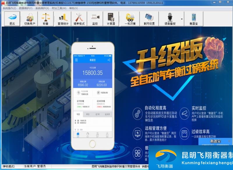 衡器宝称重软件