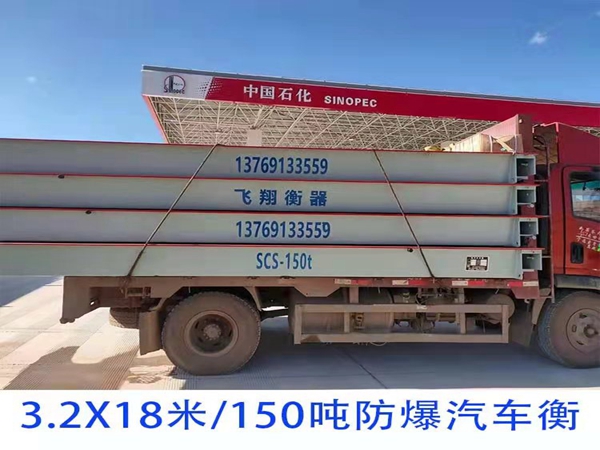 150吨防爆汽车衡