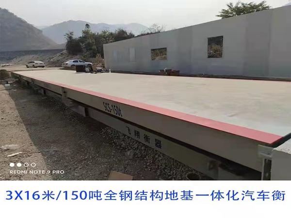 地基一体化汽车衡